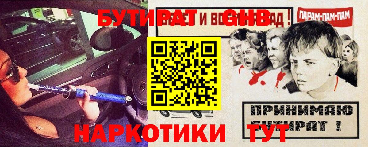 Дзержинск  БУТИРАТ оксибутират  Вход с VPN 
