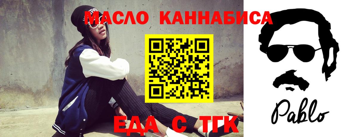 Еда ТГК конопля  Вход с VPN  Дзержинск 