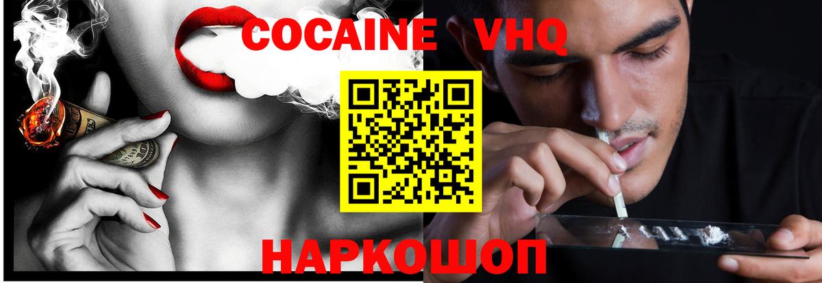 Кокаин VHQ Дзержинск
