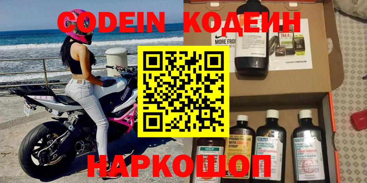 Кодеиновый сироп Lean Purple Drank  Кодеиновый сироп Lean напиток Lean (лин)  Дзержинск  Вход с VPN 