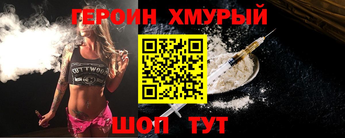 ГЕРОИН  ГЕРОИН VHQ  Вход с VPN  Дзержинск 