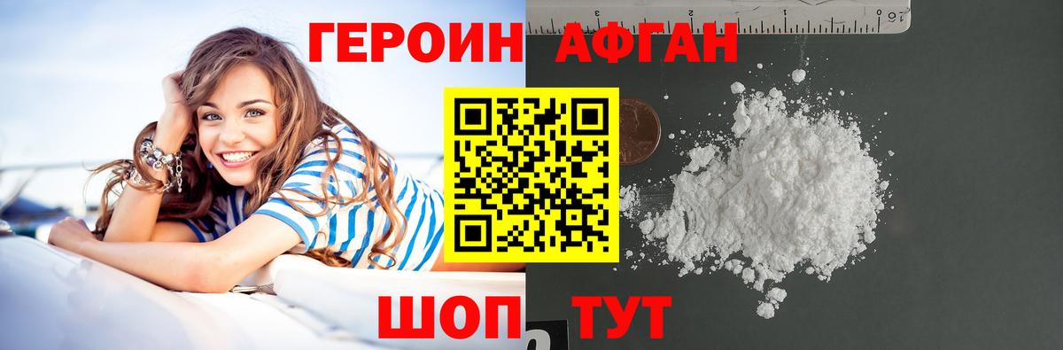 Героин афганец Дзержинск