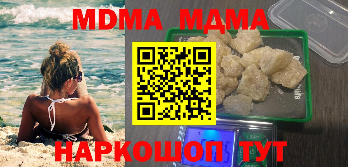 МДМА  Вход с VPN  MDMA VHQ  Дзержинск  MDMA молли 