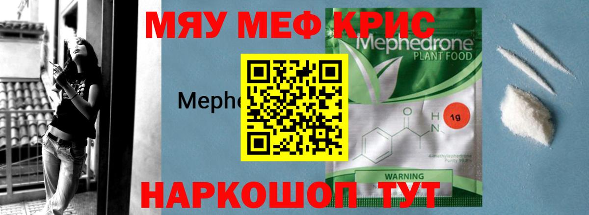 МЕФ  МЯУ-МЯУ мука  наркошоп  Дзержинск  Меф 4 MMC  Вход с VPN 